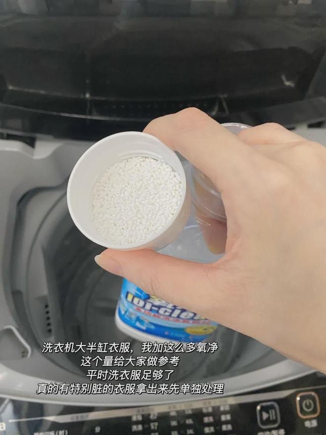 清洁好物——氧净！用法大全（2025新编）MG不朽情缘洗衣伴侣？溶油大师？以一抵百的(图6)