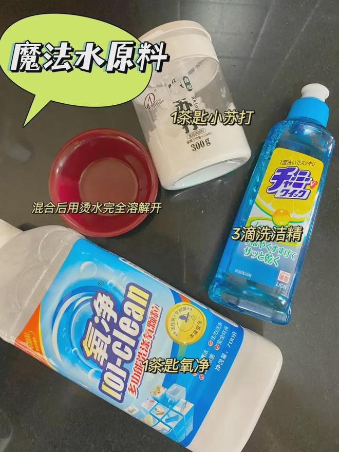 清洁好物——氧净！用法大全（2025新编）MG不朽情缘洗衣伴侣？溶油大师？以一抵百的(图5)